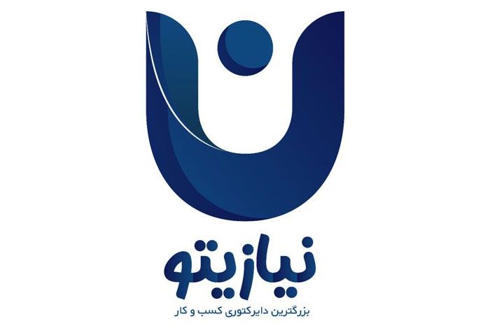 نیازیتو بزرگترین داکیومنت مشاغل ایران