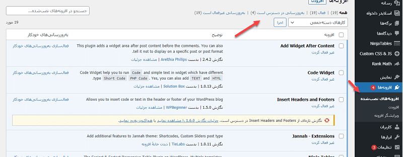 به روزرسانی افزونه وردپرس