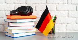 آموزش زبان آلمانی و راهکارهای سریع یادگیری آن