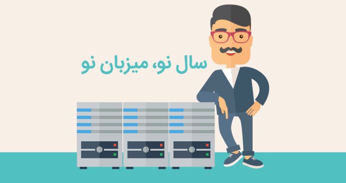 از انتخاب ‌هاست و دامین تا قله‌های موفقیت