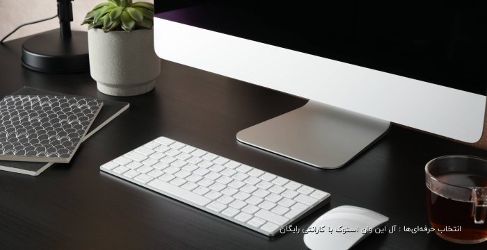 انتخاب حرفه‌ای‌ها : آل ‌این ‌وان استوک با گارانتی رایگان